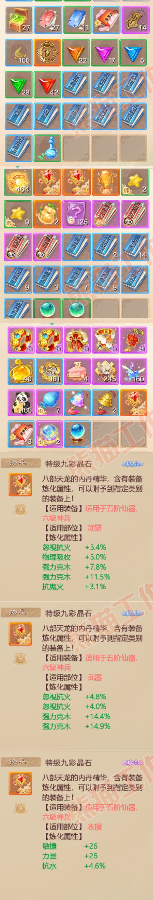 08865大话西游账号详情图7
