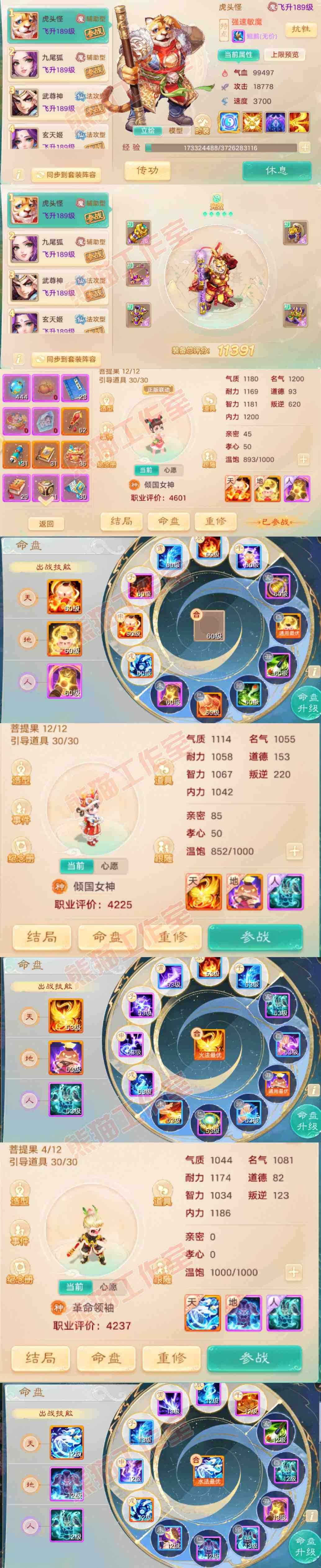 08865大话西游账号详情图10