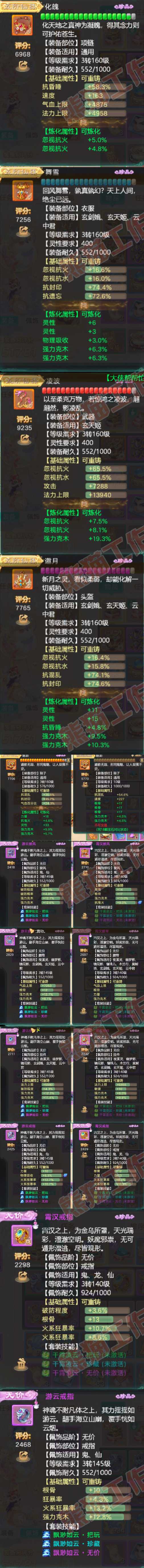 08865大话西游账号详情图4
