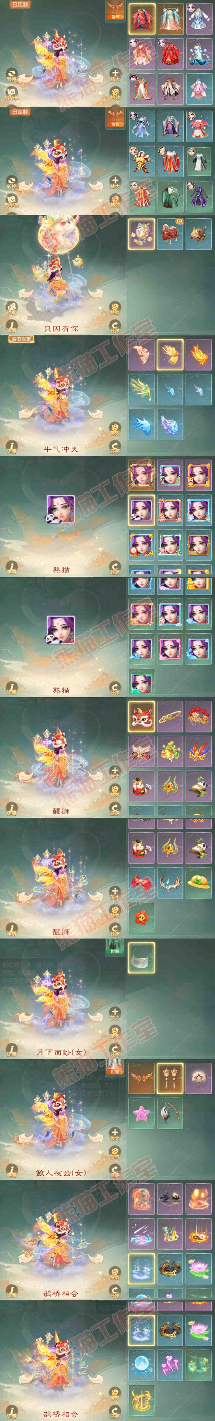 08865大话西游账号详情图8