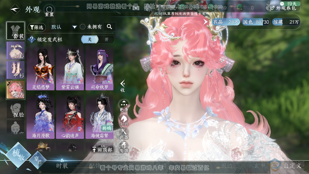 NSH39293逆水寒手游账号详情图8