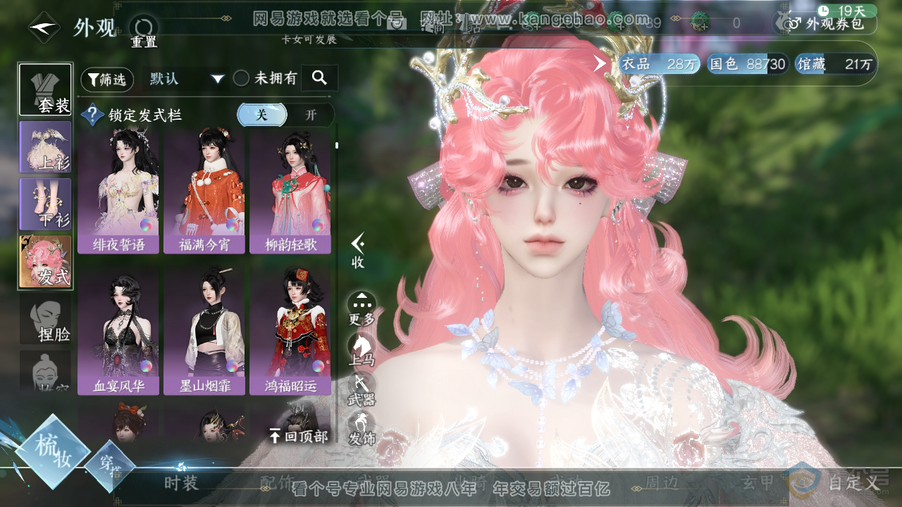 NSH39293逆水寒手游账号详情图10