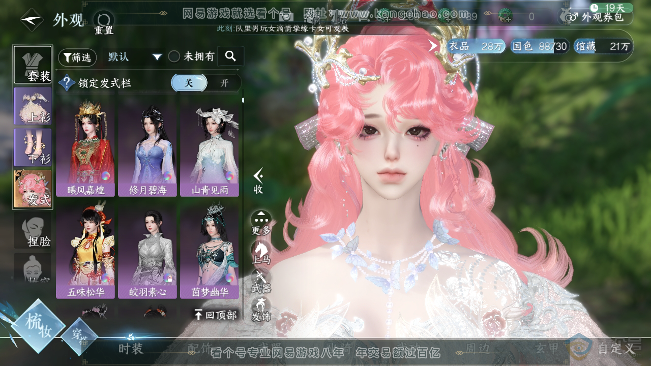 NSH39293逆水寒手游账号详情图9