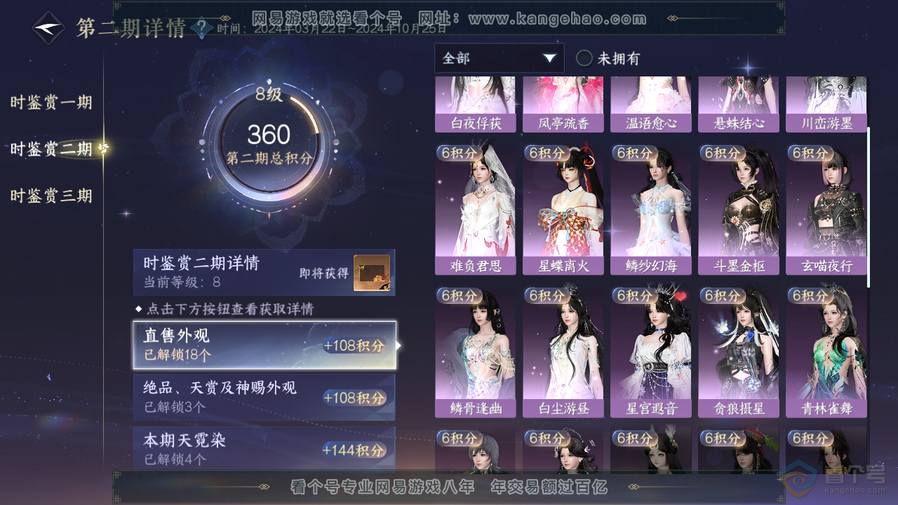 NSH39293逆水寒手游账号详情图13