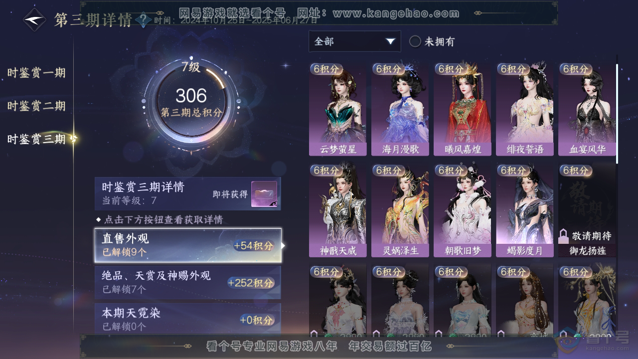 NSH39293逆水寒手游账号详情图14