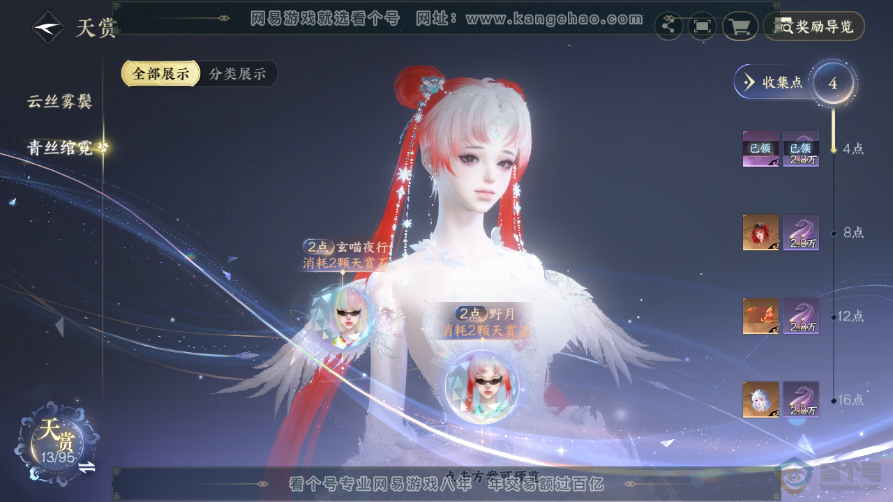 NSH39293逆水寒手游账号详情图17