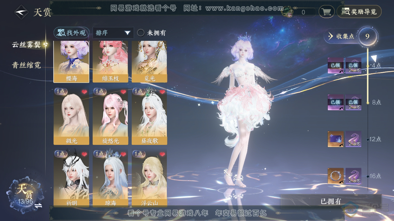 NSH39293逆水寒手游账号详情图15
