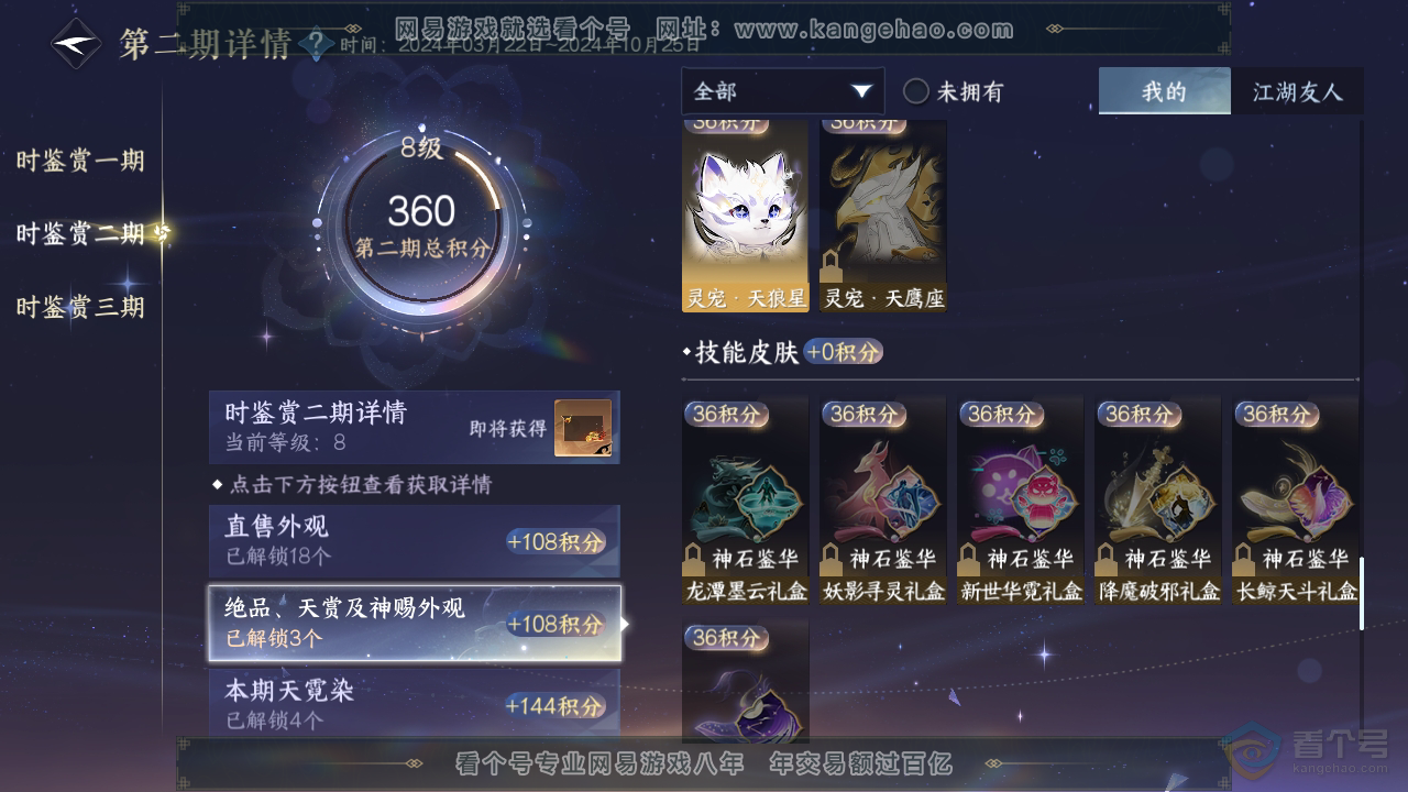 NSH39293逆水寒手游账号详情图20