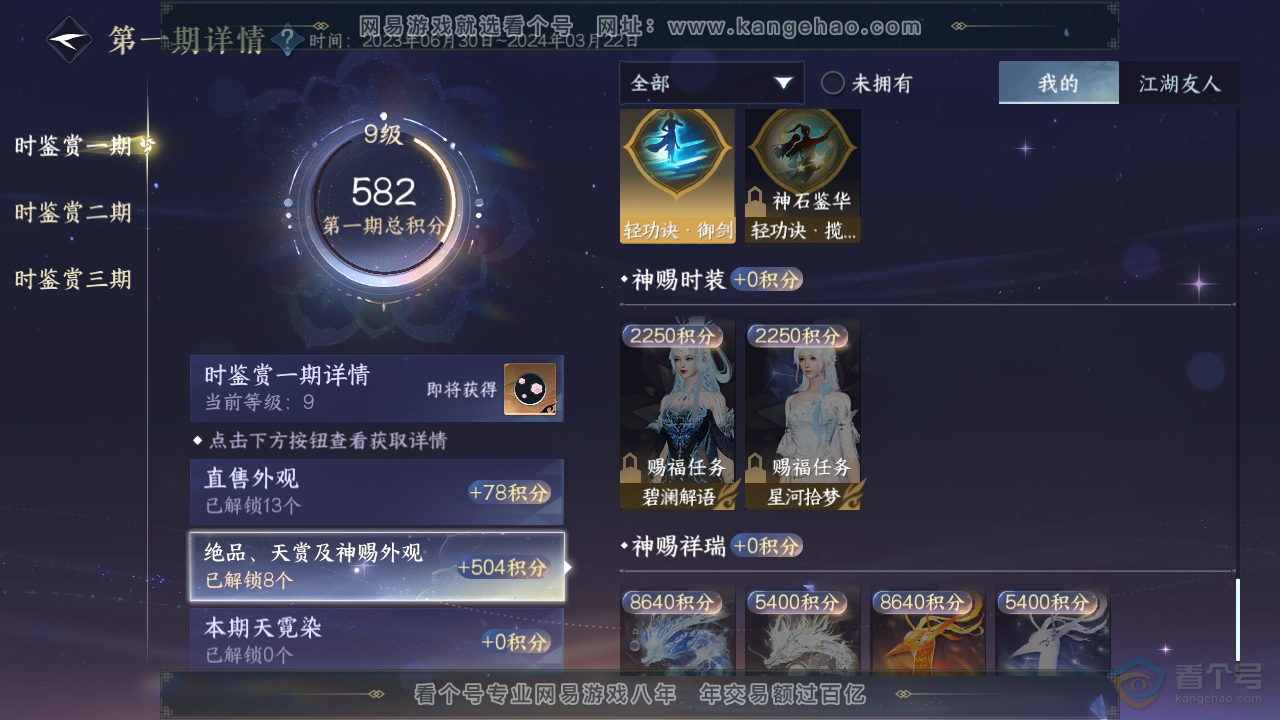 NSH39293逆水寒手游账号详情图19