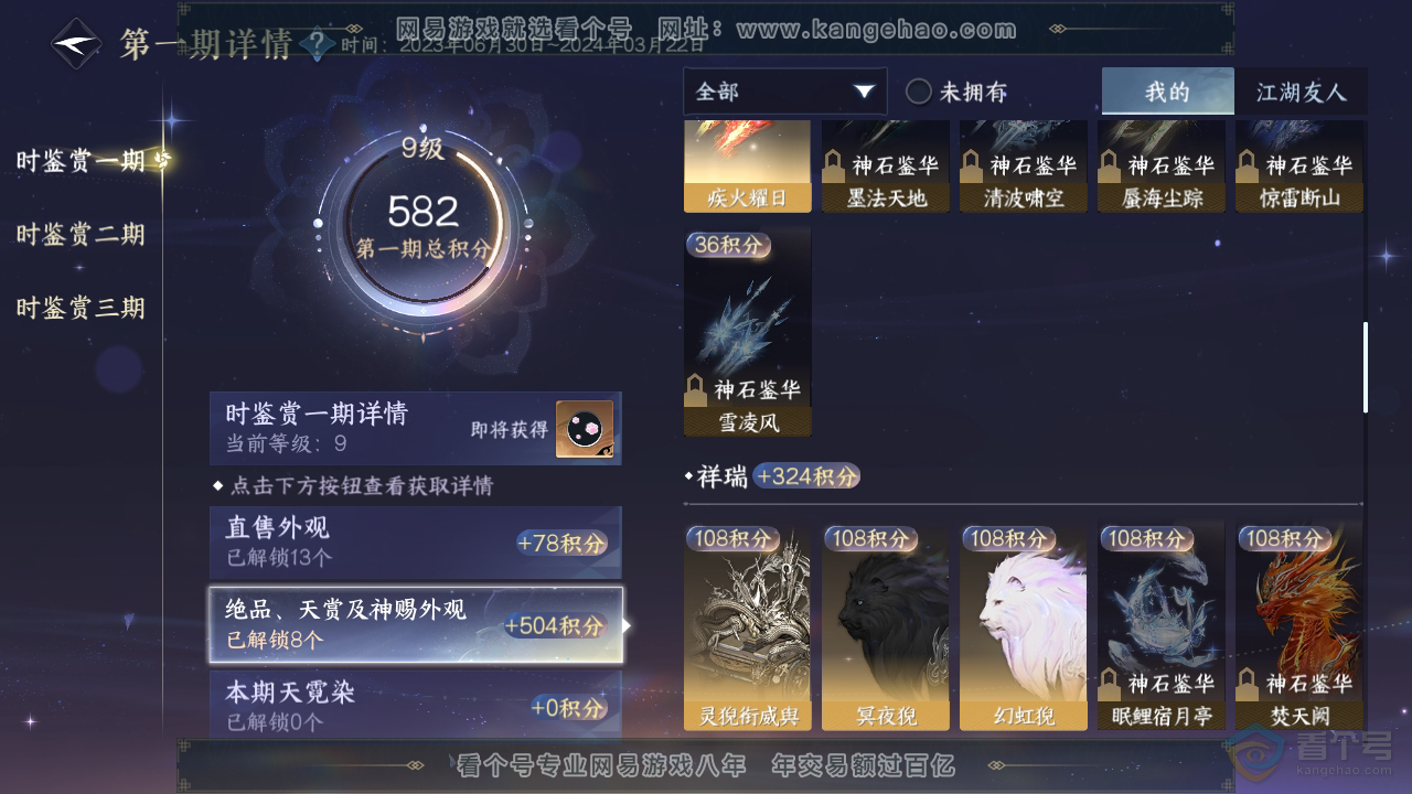 NSH39293逆水寒手游账号详情图18