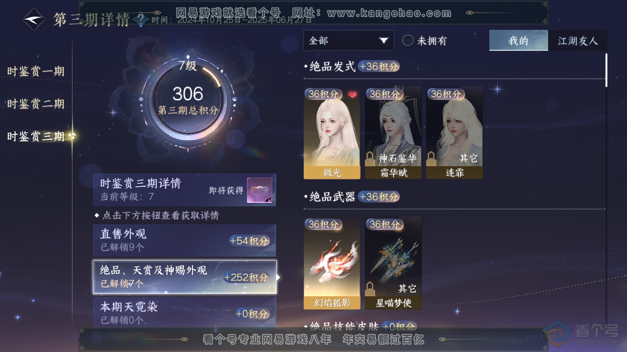 NSH39293逆水寒手游账号详情图21