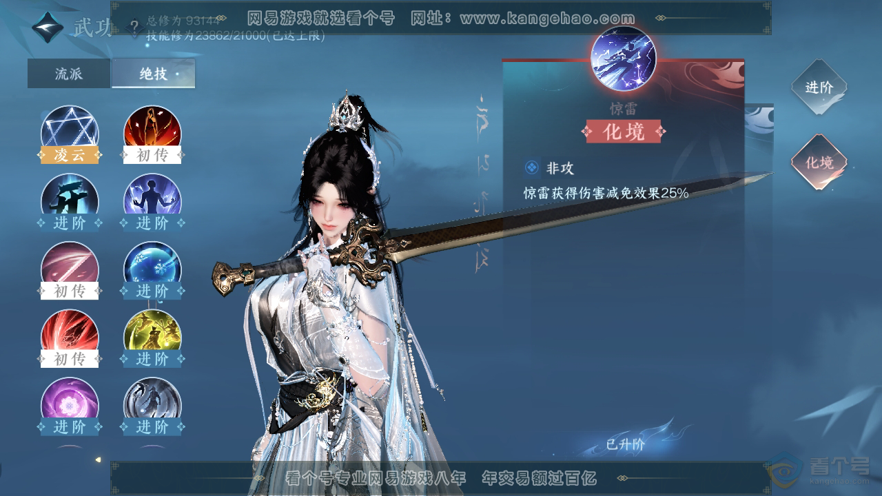 NSH39293逆水寒手游账号详情图23