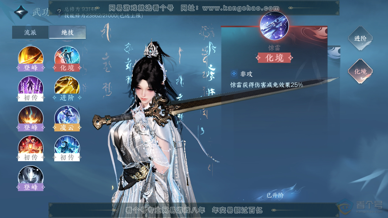 NSH39293逆水寒手游账号详情图24