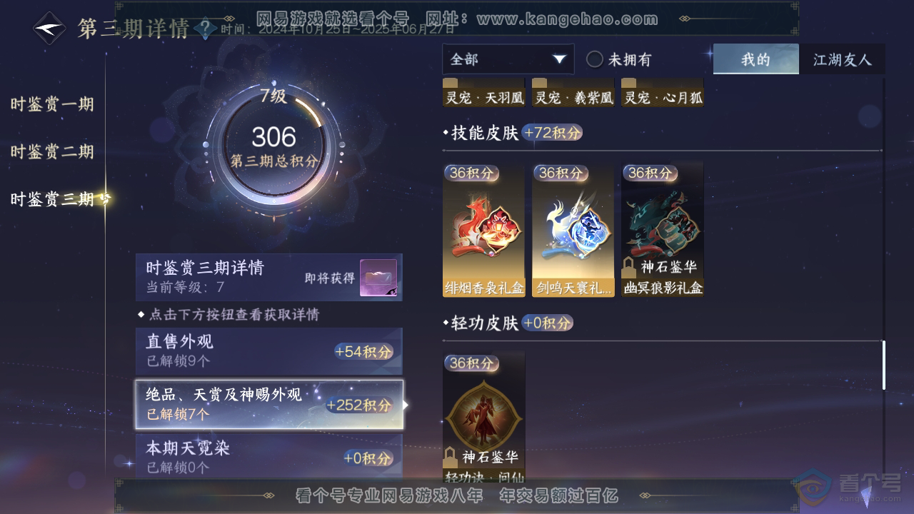 NSH39293逆水寒手游账号详情图22
