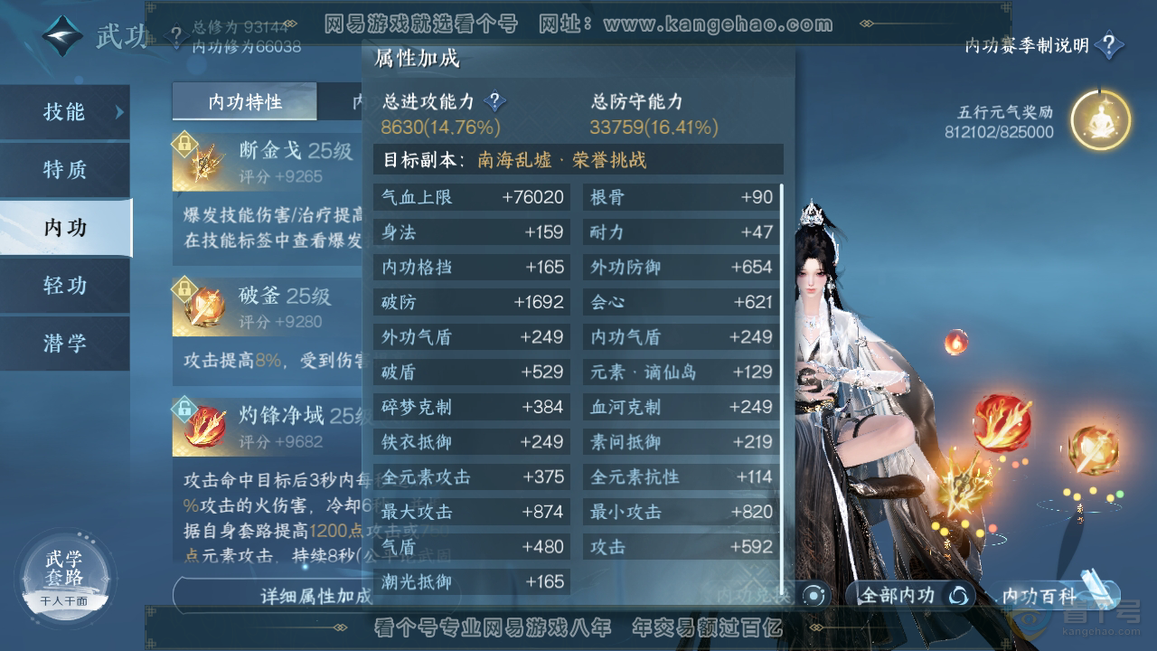 NSH39293逆水寒手游账号详情图25