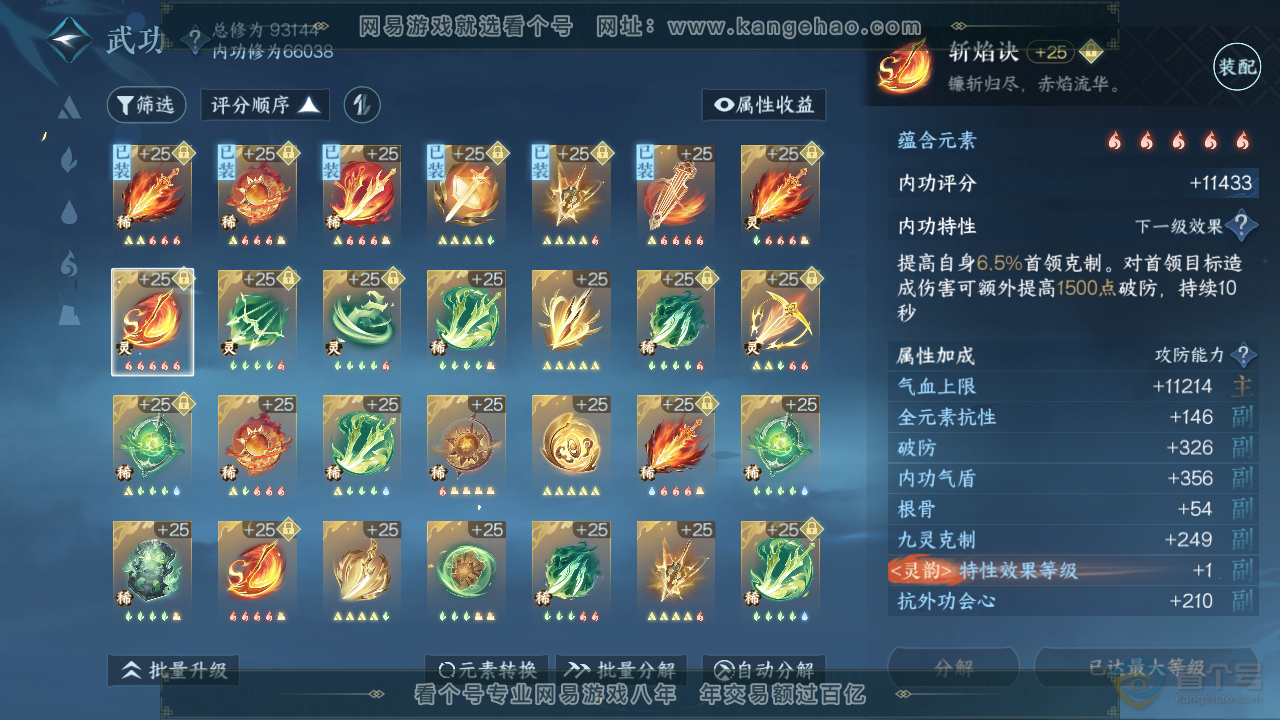NSH39293逆水寒手游账号详情图27