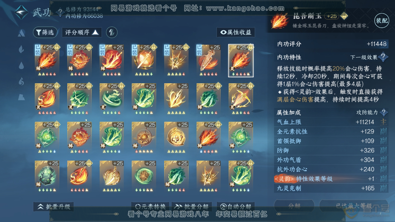 NSH39293逆水寒手游账号详情图26