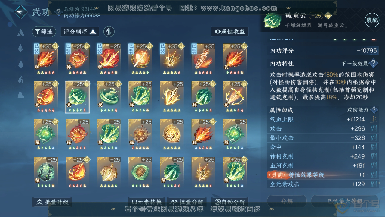 NSH39293逆水寒手游账号详情图28