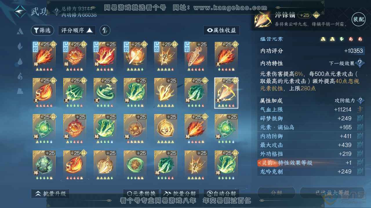 NSH39293逆水寒手游账号详情图30