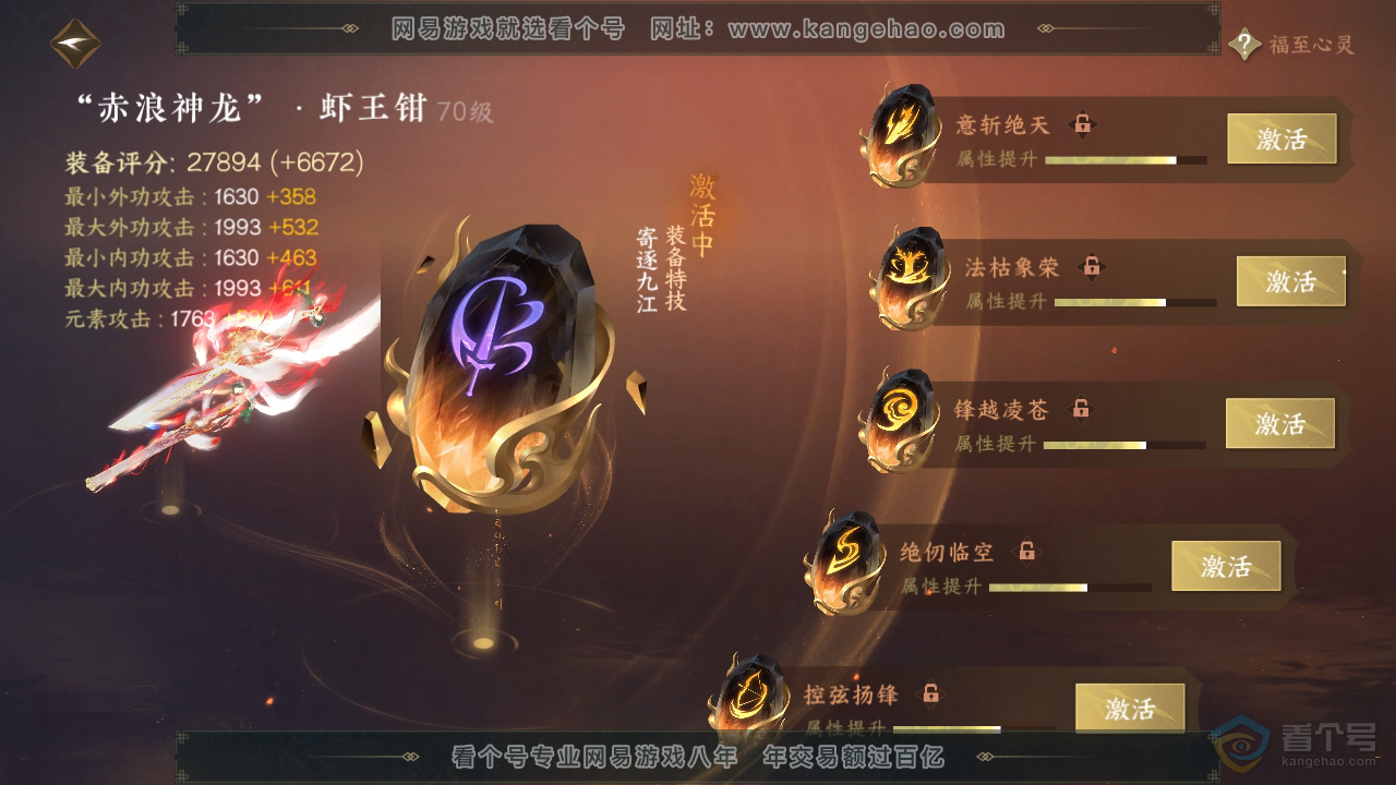 NSH39293逆水寒手游账号详情图31
