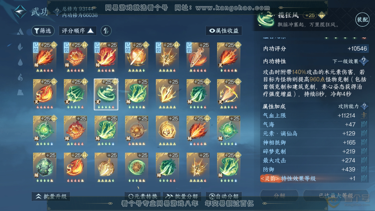 NSH39293逆水寒手游账号详情图29
