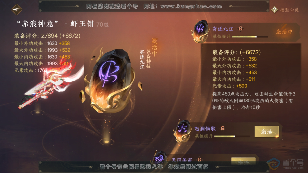 NSH39293逆水寒手游账号详情图32