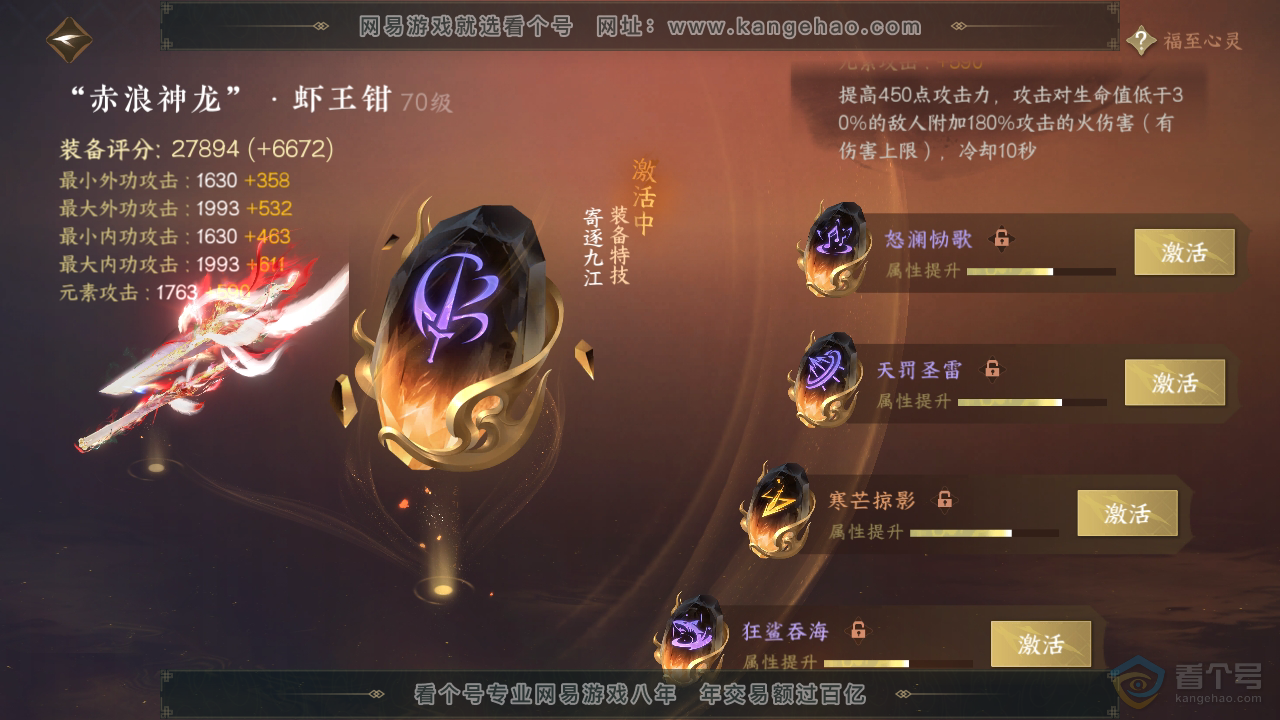 NSH39293逆水寒手游账号详情图33