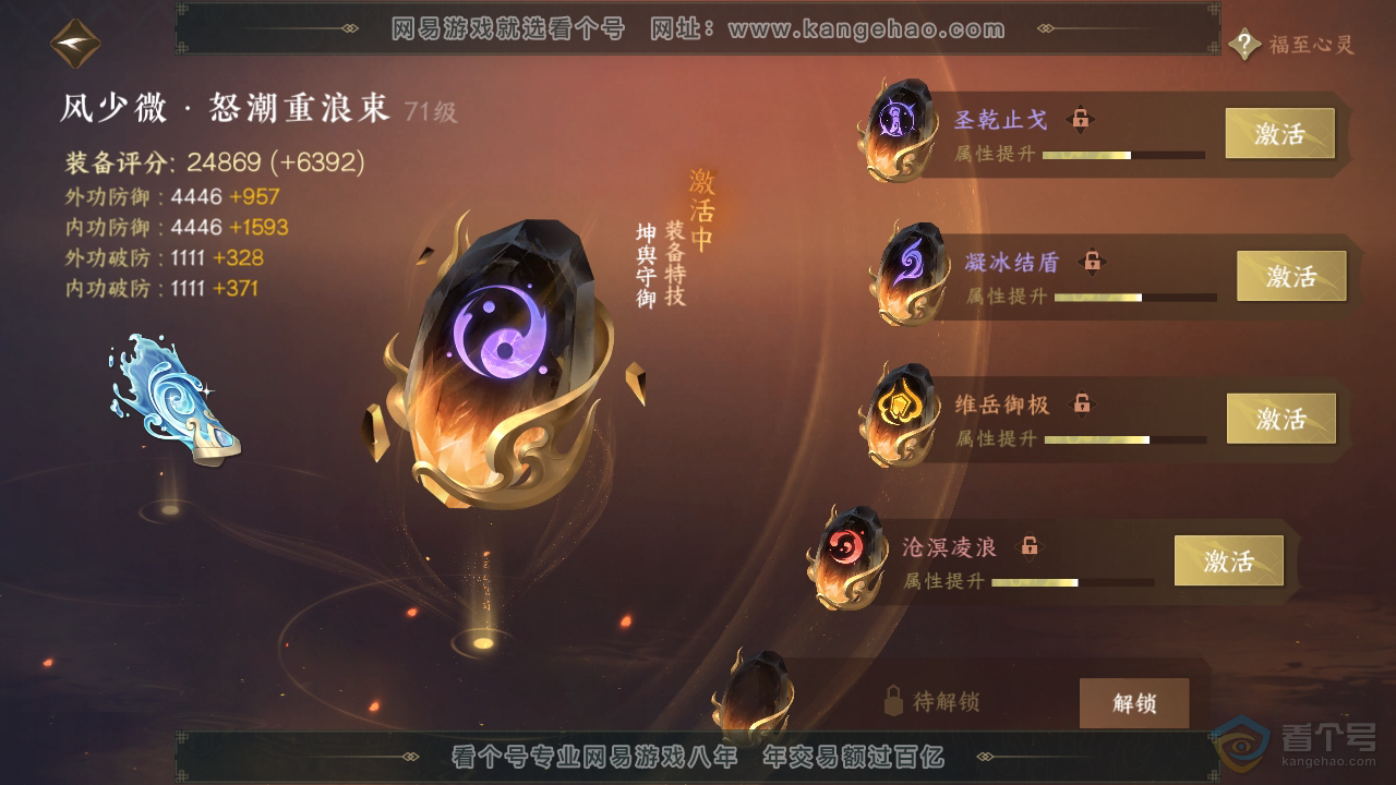 NSH39293逆水寒手游账号详情图35