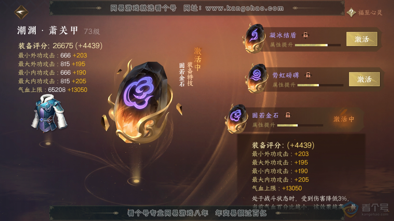 NSH39293逆水寒手游账号详情图36
