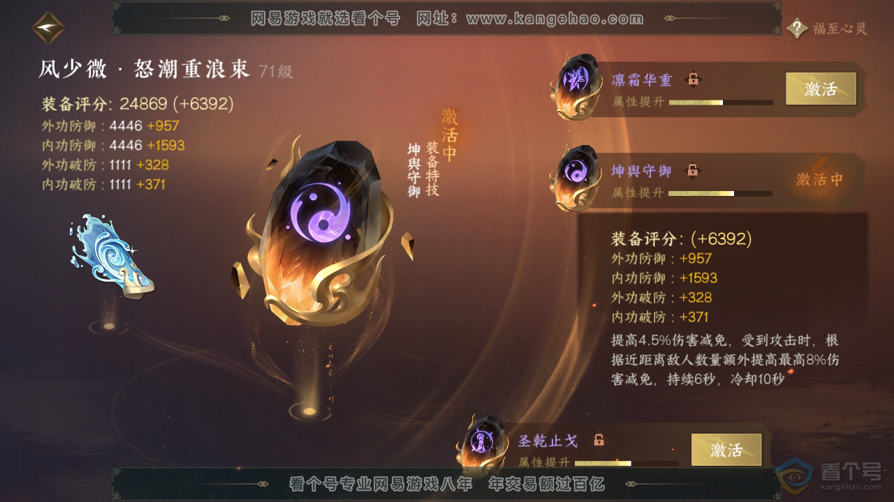 NSH39293逆水寒手游账号详情图34