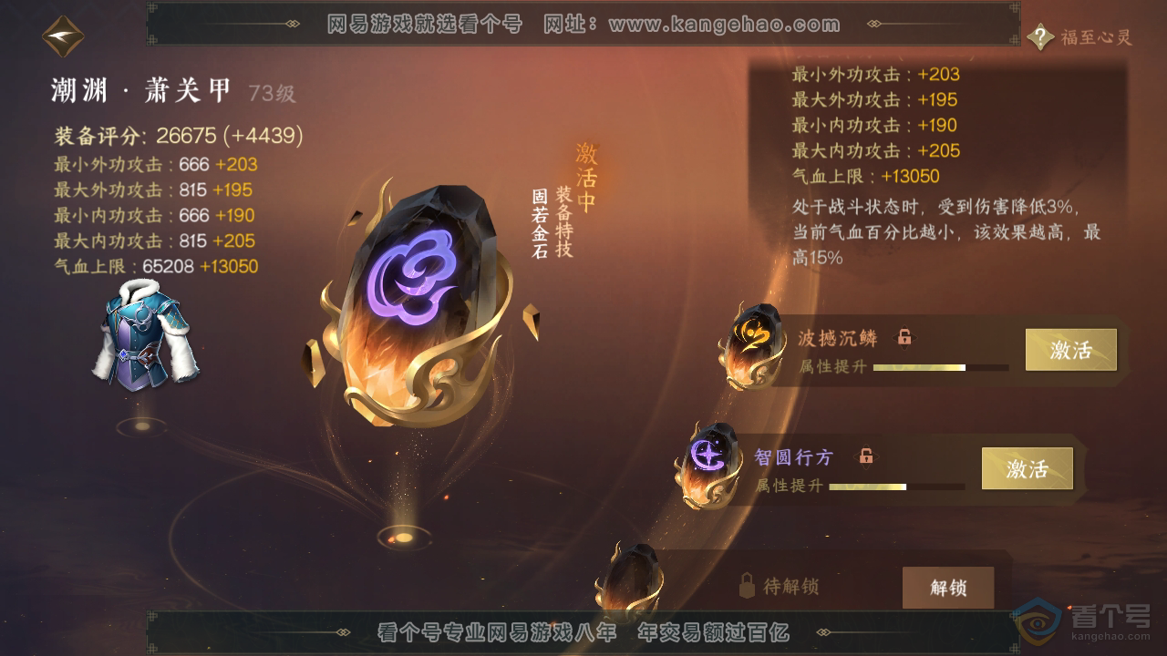 NSH39293逆水寒手游账号详情图37