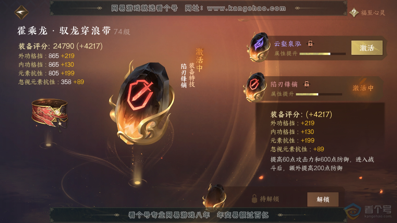 NSH39293逆水寒手游账号详情图39