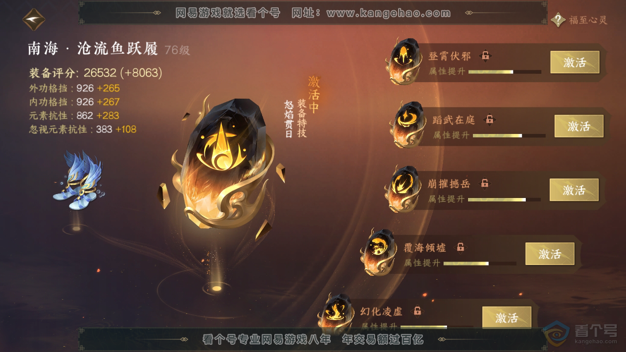 NSH39293逆水寒手游账号详情图40