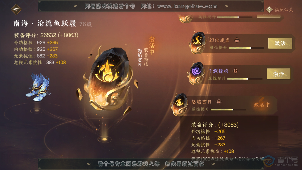 NSH39293逆水寒手游账号详情图41