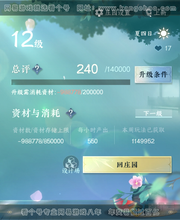 NSH39293逆水寒手游账号详情图44