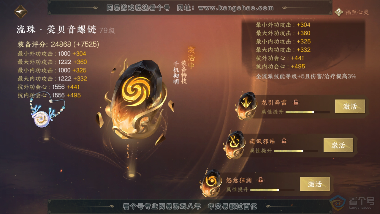 NSH39293逆水寒手游账号详情图43