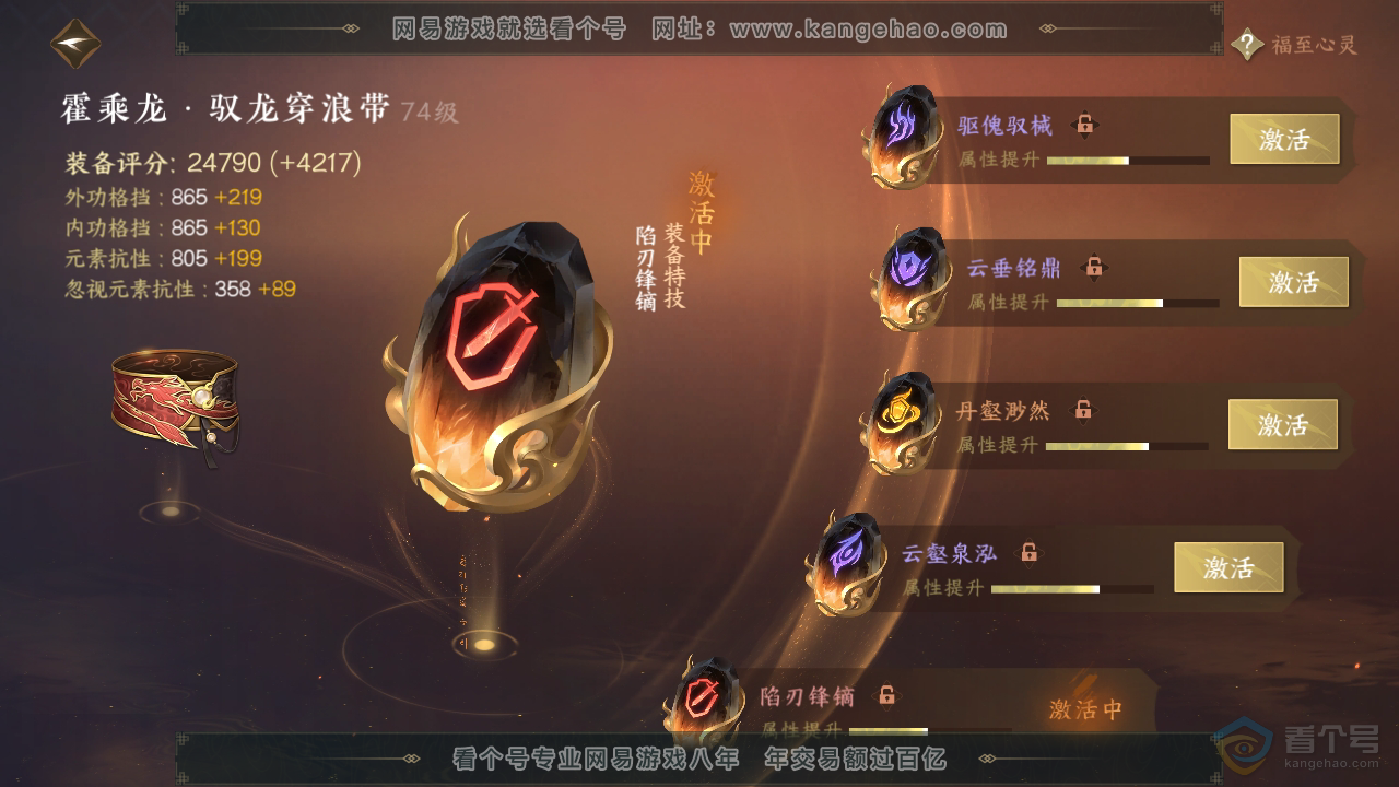 NSH39293逆水寒手游账号详情图38