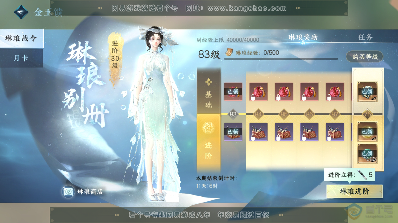 NSH39293逆水寒手游账号详情图45