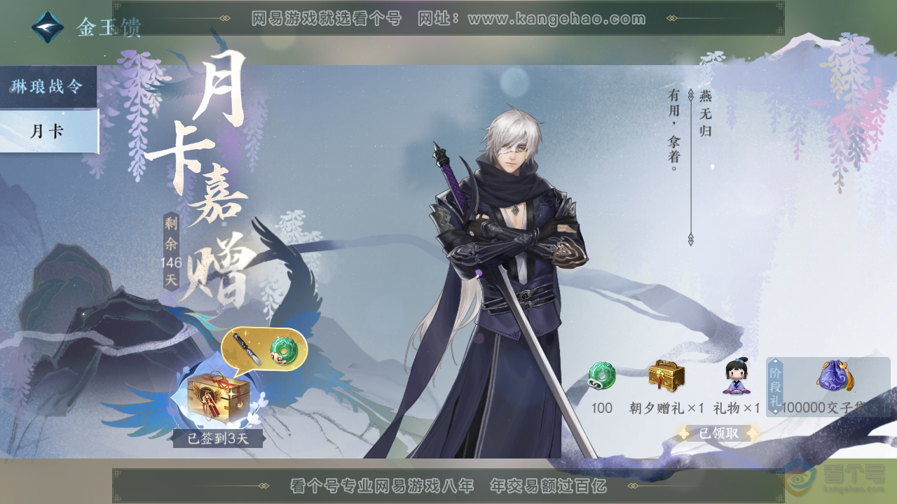 NSH39293逆水寒手游账号详情图46