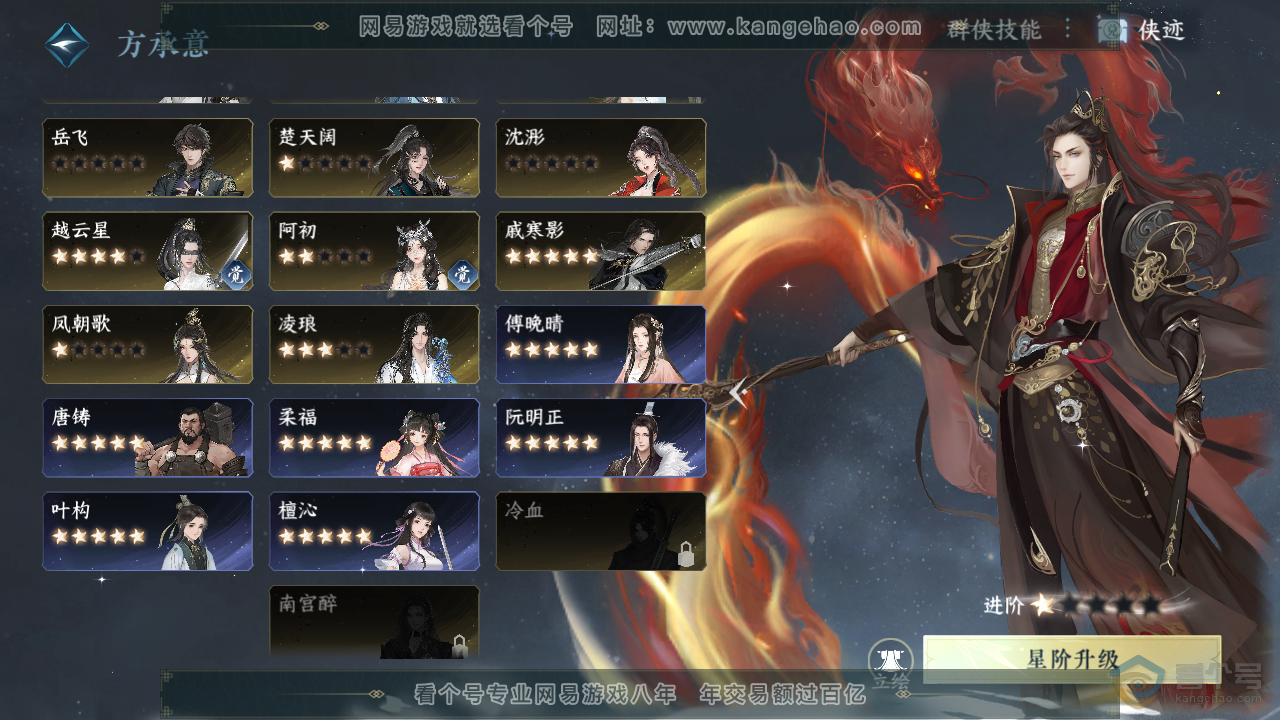 NSH39293逆水寒手游账号详情图48