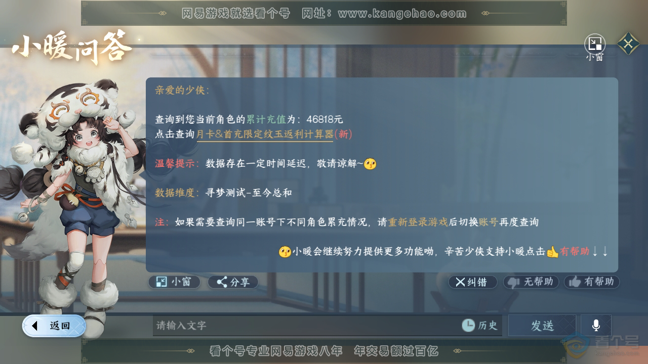 NSH39293逆水寒手游账号详情图49