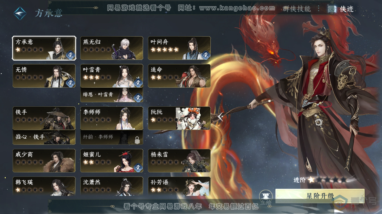 NSH39293逆水寒手游账号详情图47