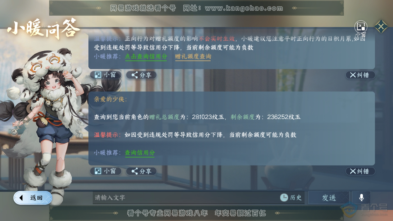 NSH39293逆水寒手游账号详情图50