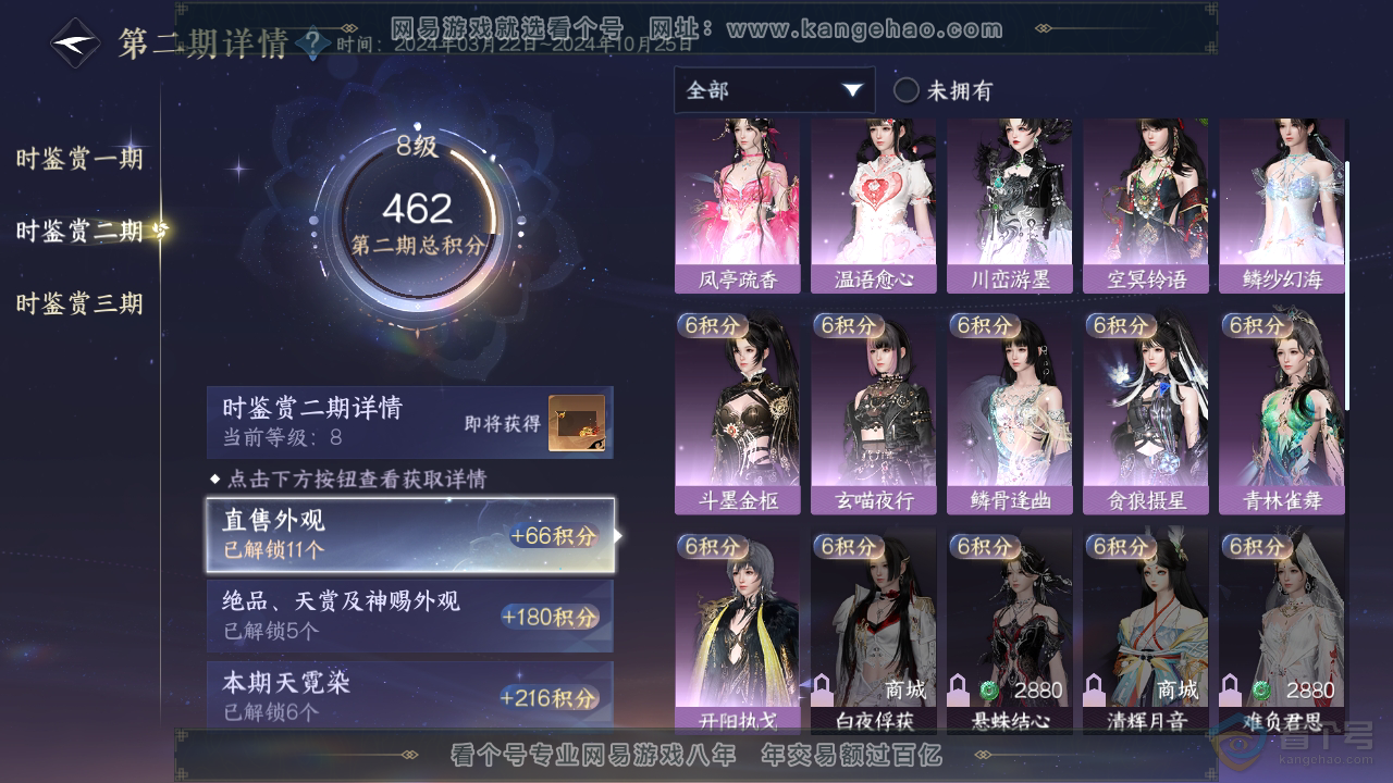 NSH39296逆水寒手游账号详情图19 NSH39296逆水寒手游账号详情图19