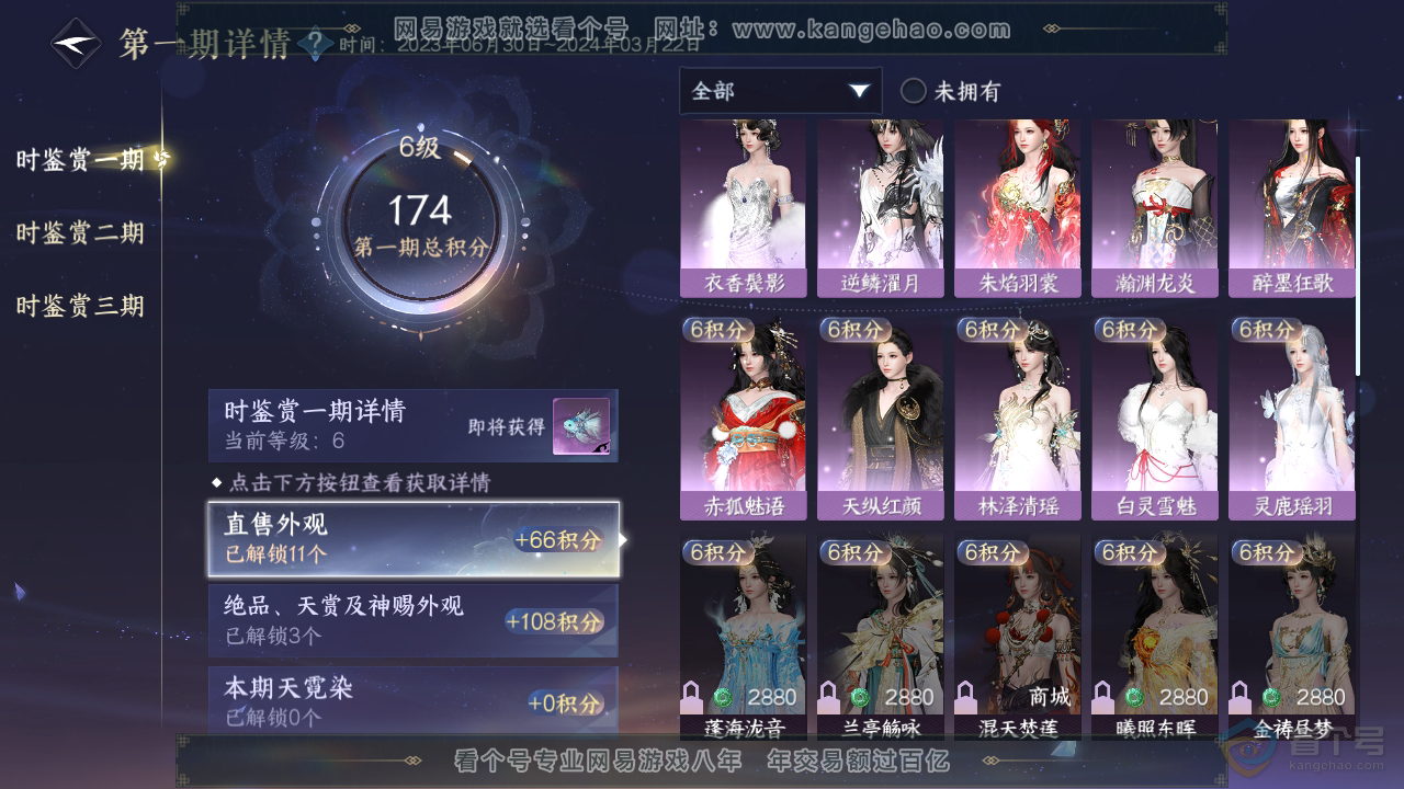 NSH39296逆水寒手游账号详情图18 NSH39296逆水寒手游账号详情图18