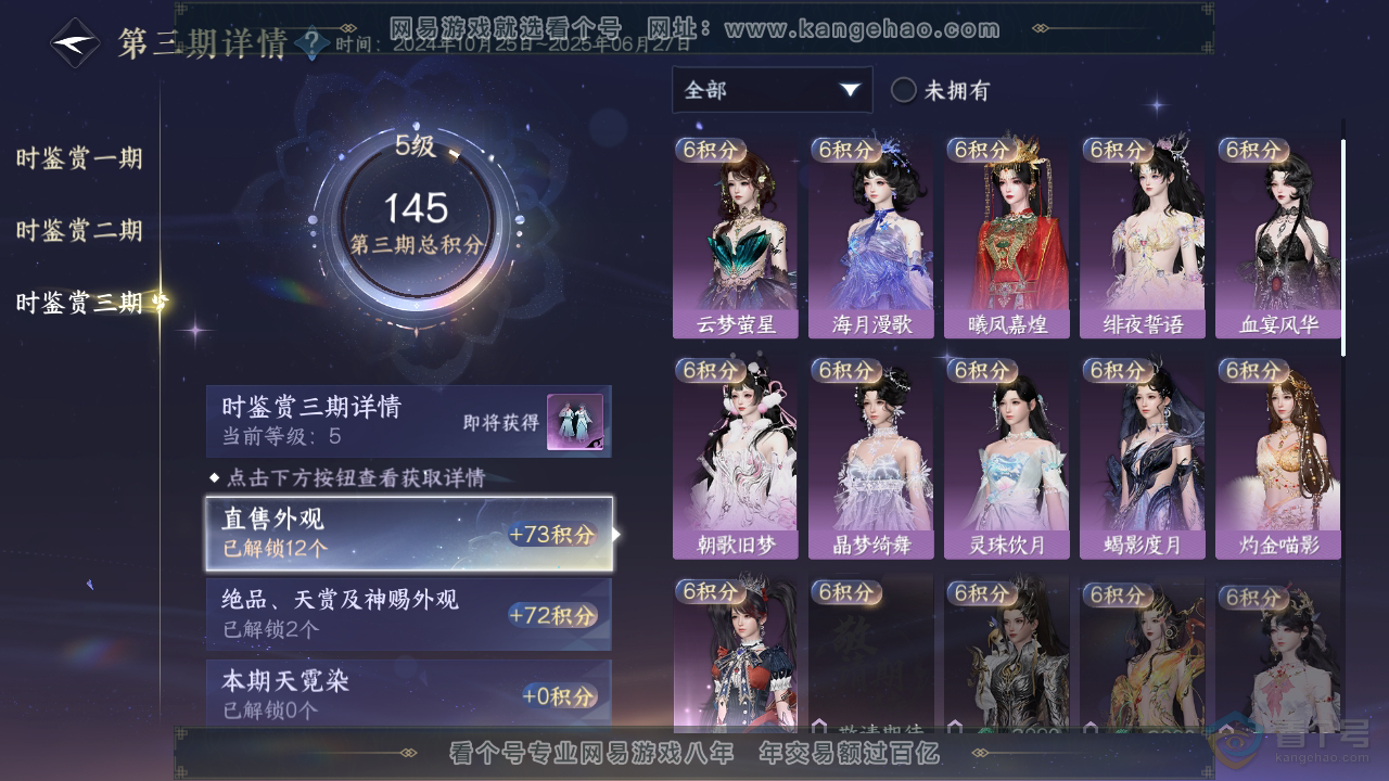 NSH39296逆水寒手游账号详情图20 NSH39296逆水寒手游账号详情图20