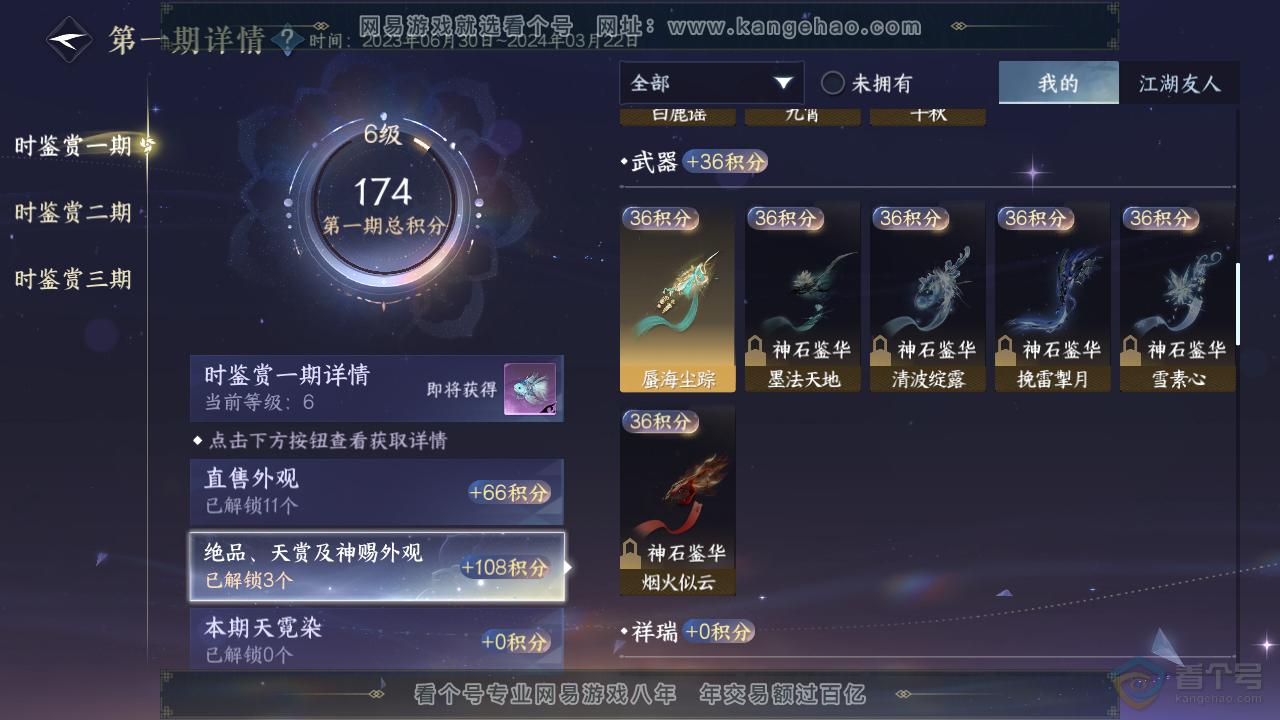 NSH39296逆水寒手游账号详情图25 NSH39296逆水寒手游账号详情图25
