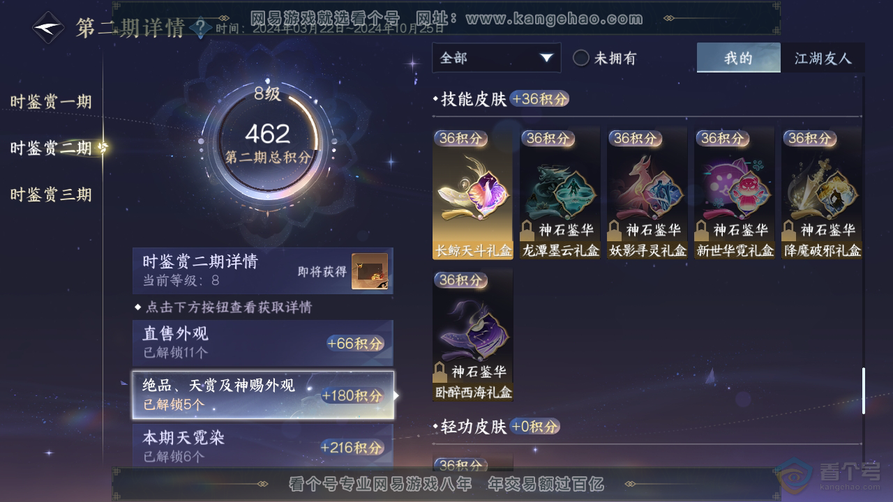 NSH39296逆水寒手游账号详情图26 NSH39296逆水寒手游账号详情图26