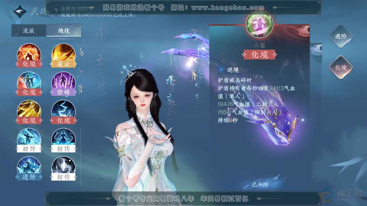 NSH39296逆水寒手游账号详情图28 NSH39296逆水寒手游账号详情图28