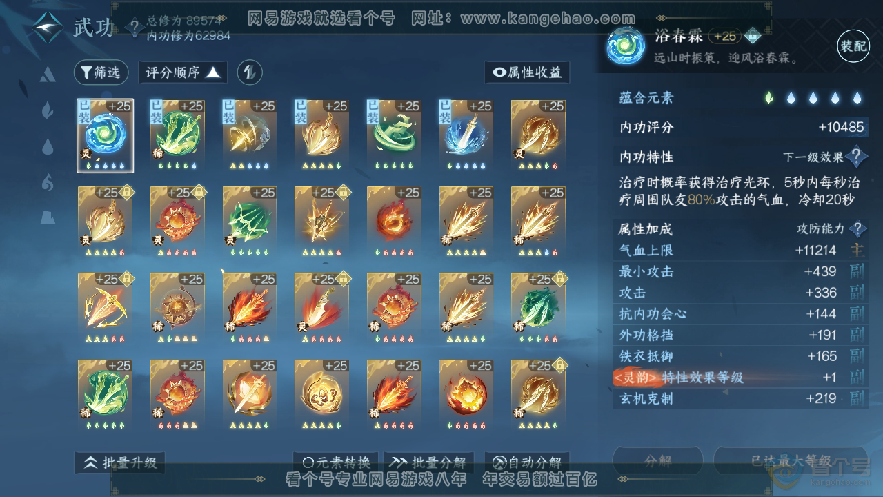 NSH39296逆水寒手游账号详情图30 NSH39296逆水寒手游账号详情图30
